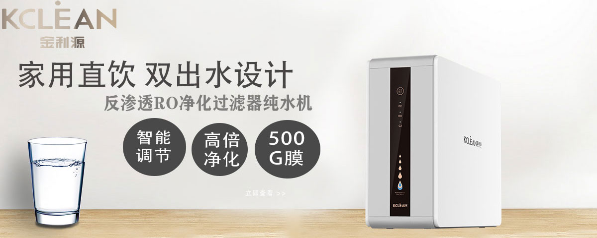 金利源，金利源凈水器，全屋凈水器品牌，凈水器十大品牌，凈水器代理，凈水器加盟，凈水器廠家，全屋凈水