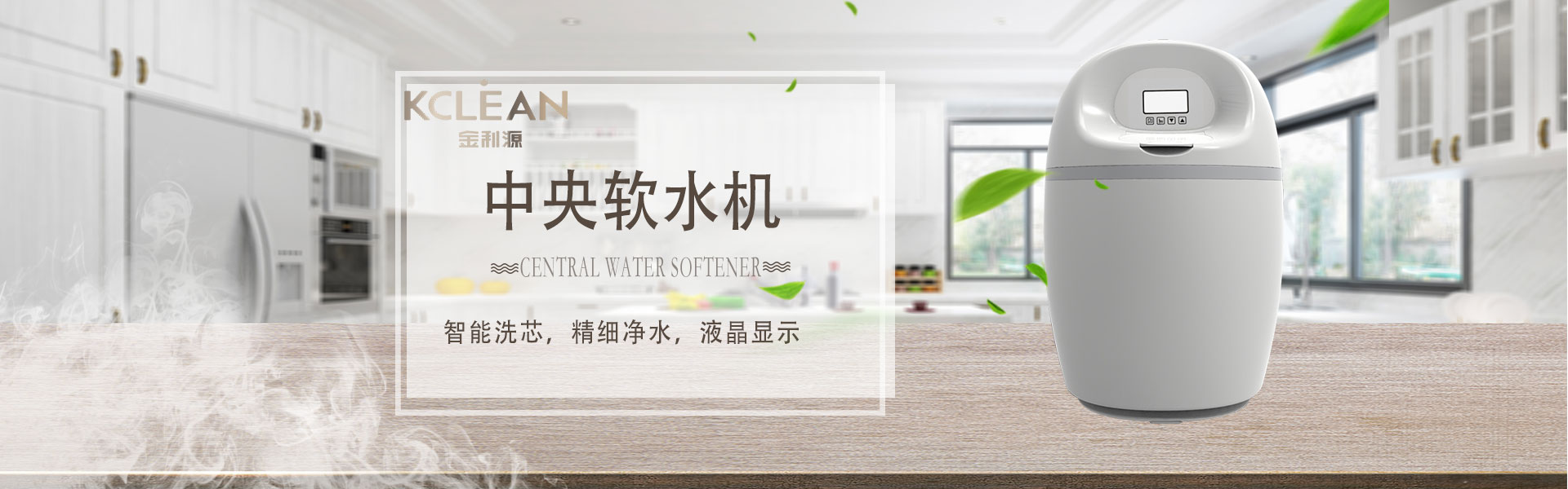 金利源，金利源凈水器，凈水器品牌，家用凈水器品牌，凈水器十大品牌，凈水器代理，凈水器加盟，凈水器廠家，凈水機(jī)，家用凈水器