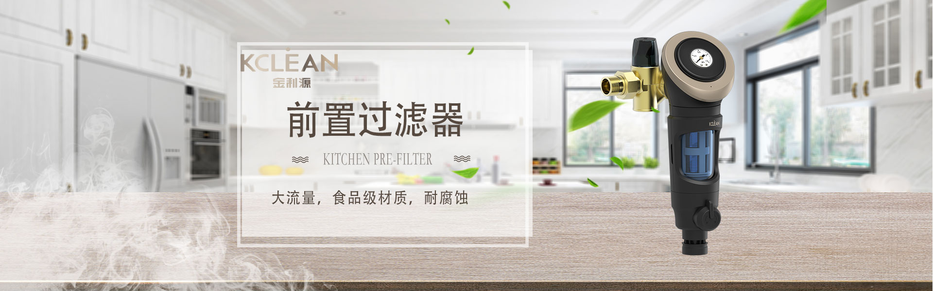 "金利源，金利源凈水器，凈水器品牌，家用凈水器品牌，凈水器十大品牌，凈水器代理，凈水器加盟，凈水器廠家，凈水機(jī)，家用凈水器