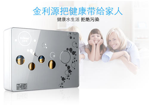 金利源，金利源凈水器，凈水器品牌，家用凈水器品牌，凈水器十大品牌，凈水器代理，凈水器加盟，凈水器廠家，凈水機(jī)，家用凈水器